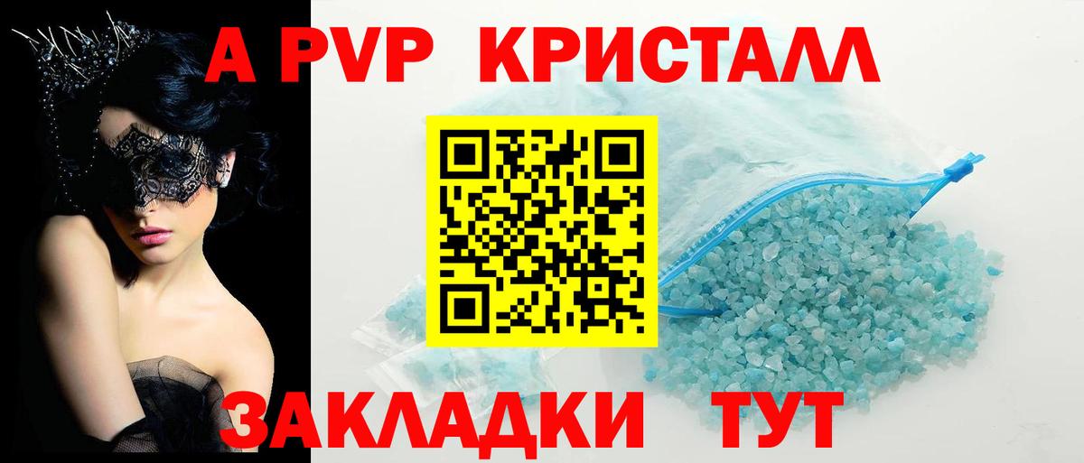 A PVP Соль Ноябрьск