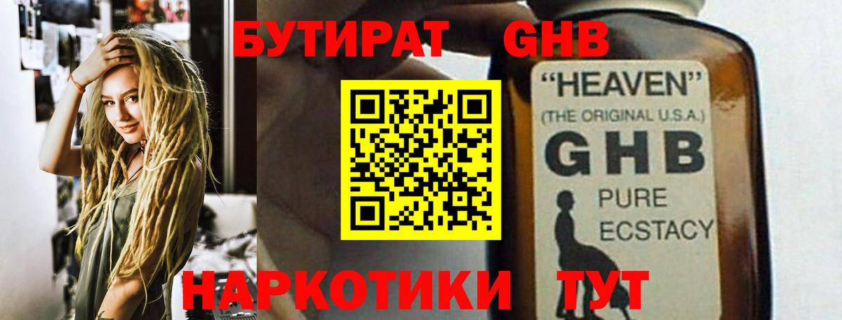 Ноябрьск  БУТИРАТ оксана  Бутират  Вход с VPN 