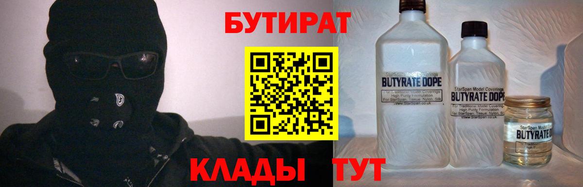 Бутират бутик Ноябрьск