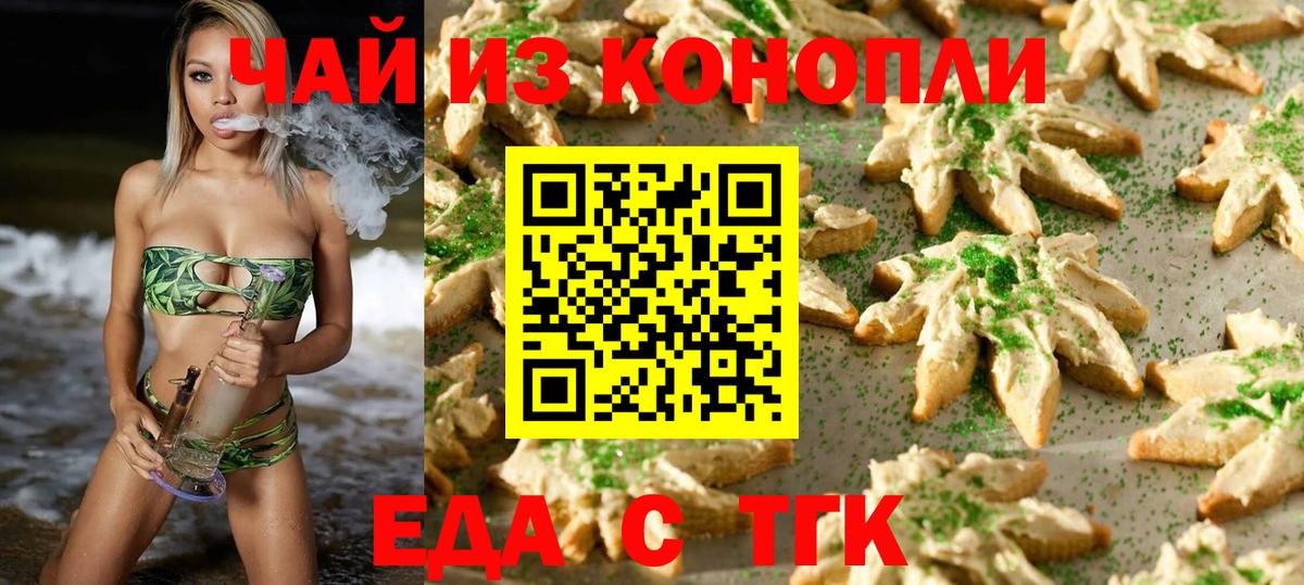 Ноябрьск  Печенье с ТГК марихуана  Вход с VPN 