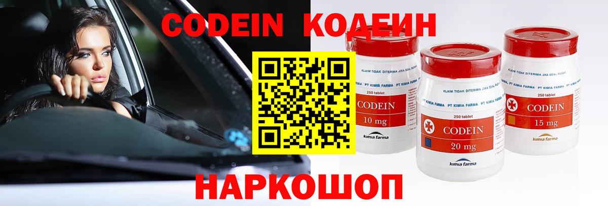 Ноябрьск  Кодеиновый сироп Lean Purple Drank  Вход с VPN 