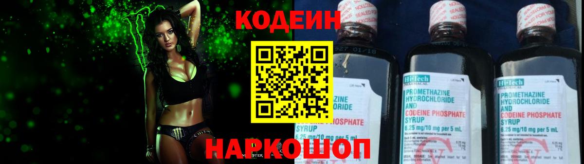 Кодеин Purple Drank Ноябрьск