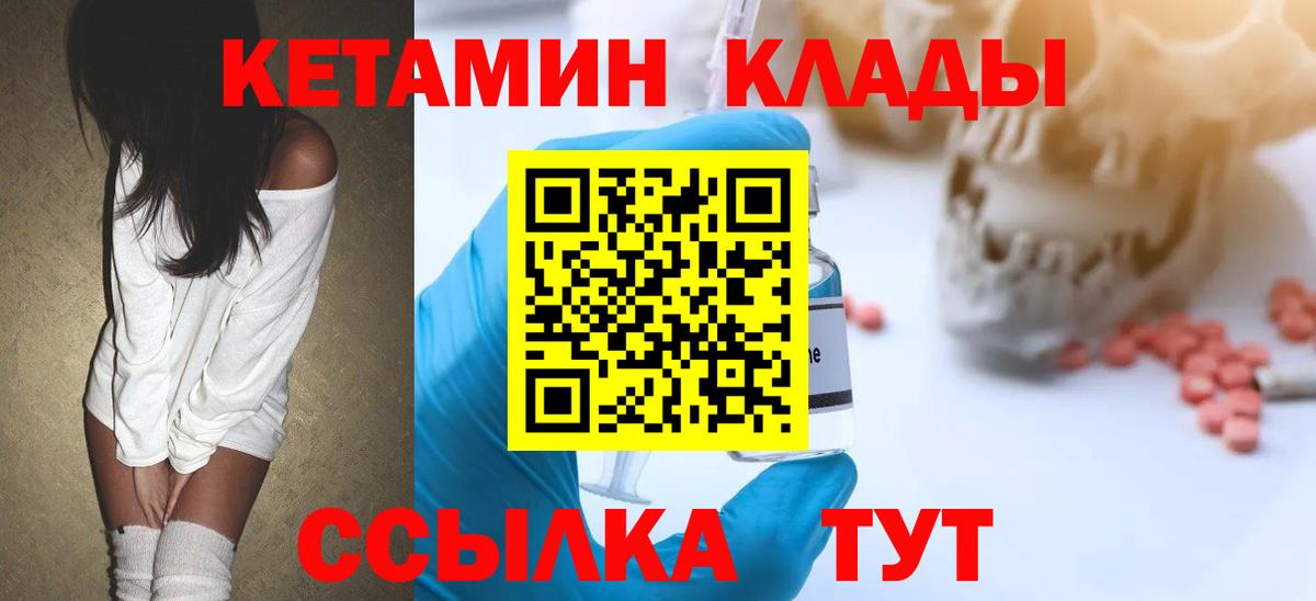 Ноябрьск  Кетамин VHQ  Вход с VPN 
