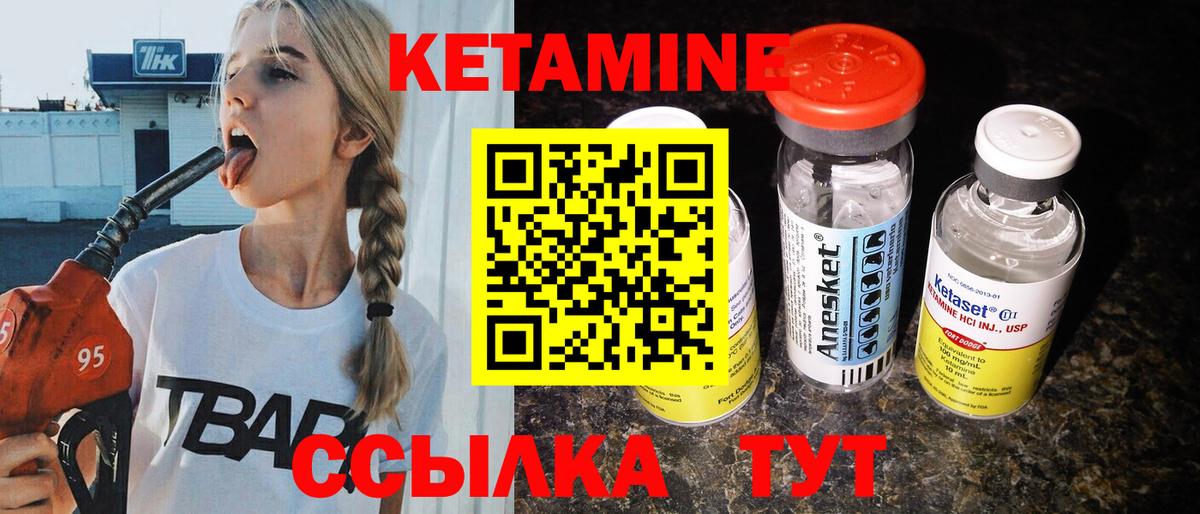 Кетамин VHQ Ноябрьск