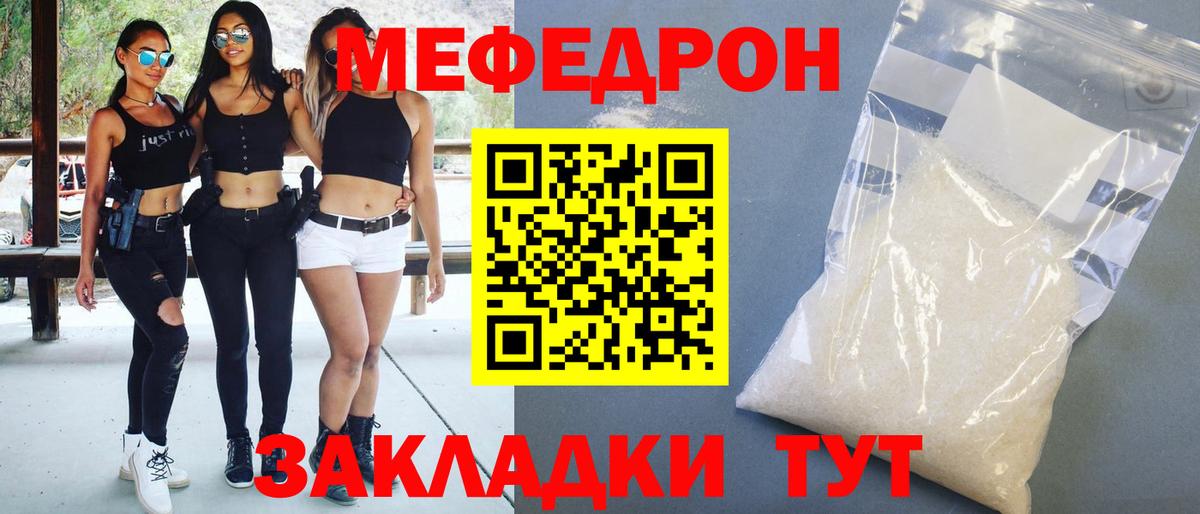 МЕФ кристаллы Ноябрьск